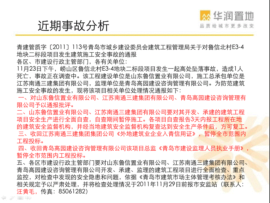 安全生产月活动及案例学习_第4页