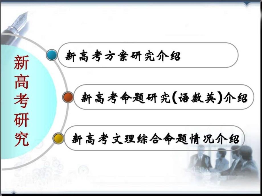 新高考研究介绍ppt课件_第2页