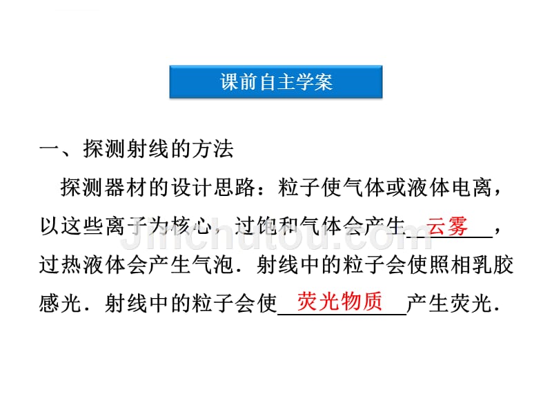 2013人教版物理选修3-5课件第19章第四节_第4页