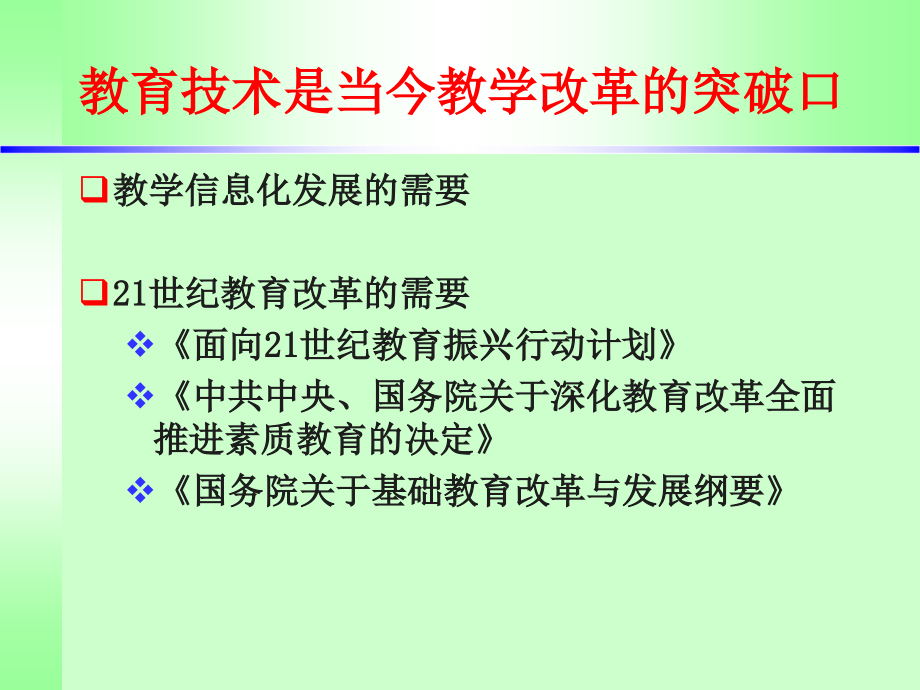 教学设计与课程教学改革_第2页