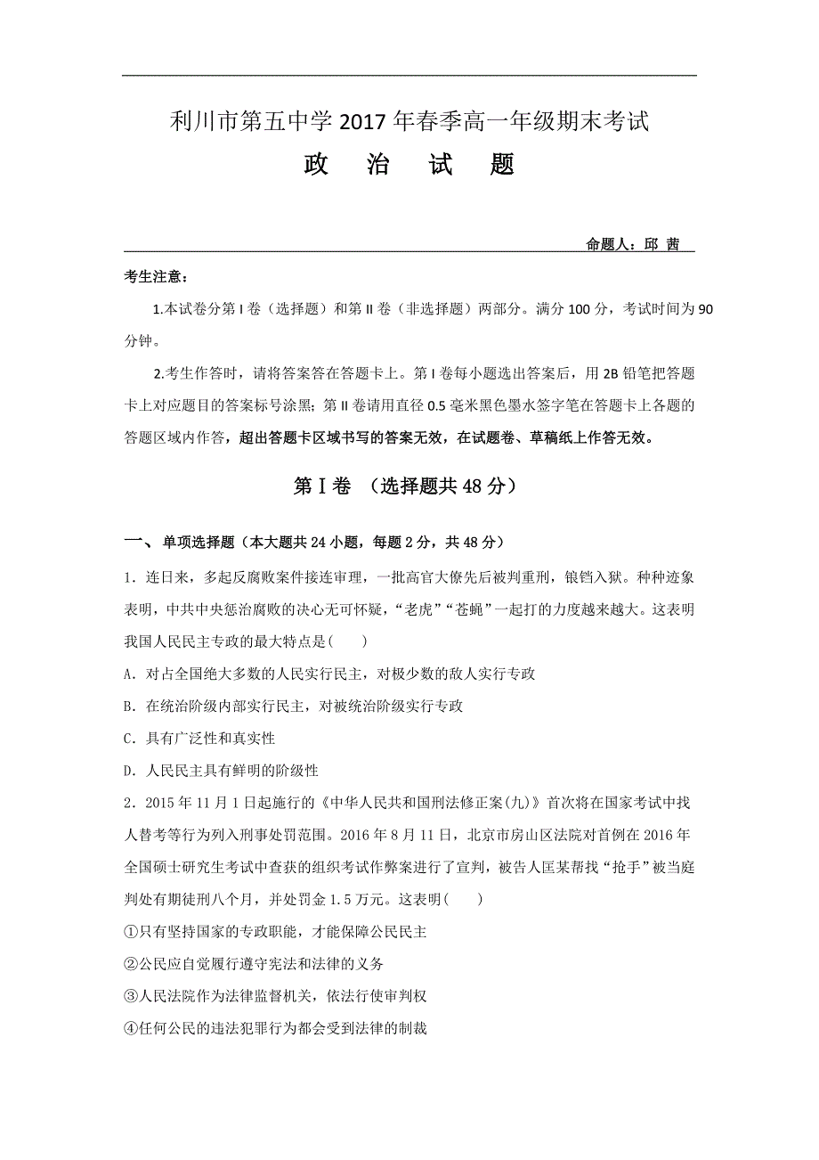 湖北省利川市第五中学2016-2017学年高一下学期期末考试政治试题word版缺答案_第1页