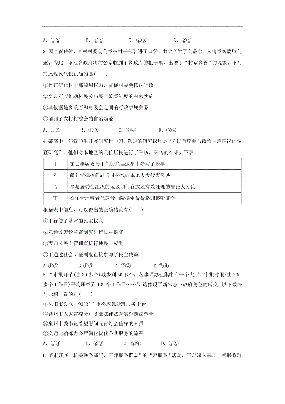 湖北省利川市第五中学2016-2017学年高一下学期期末考试政治试题word版缺答案_第2页