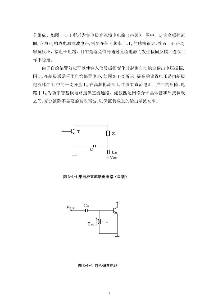 丙类高频功率放大器课程设计_第5页