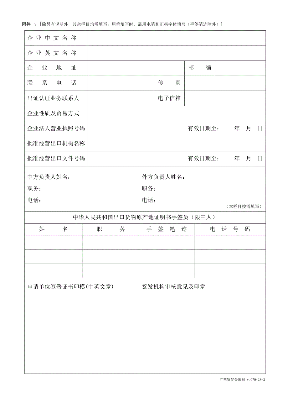 产地证备案登记(空白)_第2页