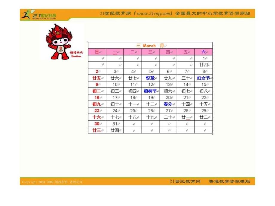 四年级信息技术上册课件制作课程表_第3页