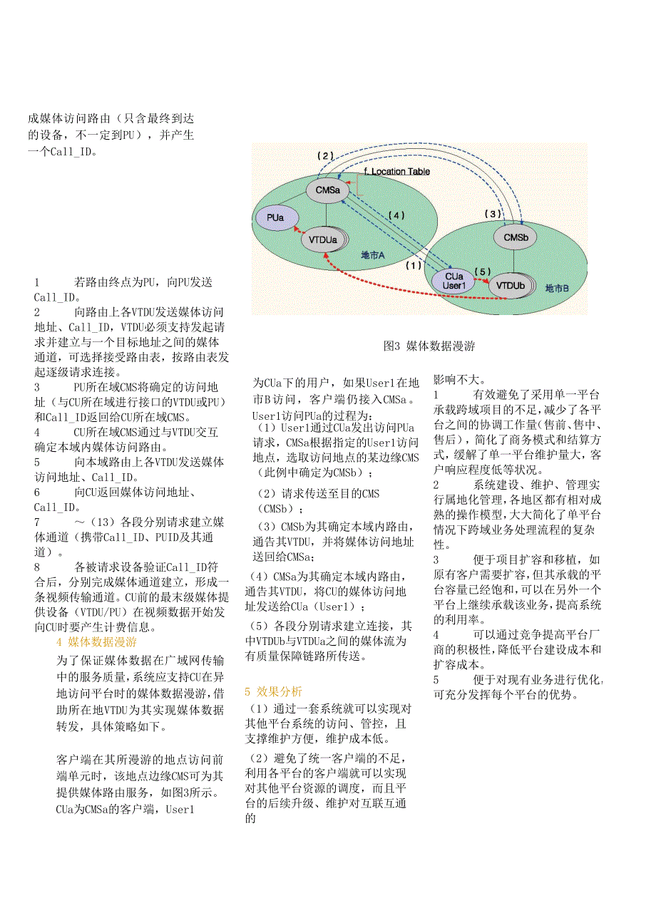 互联互通实现跨域视频监控_第3页