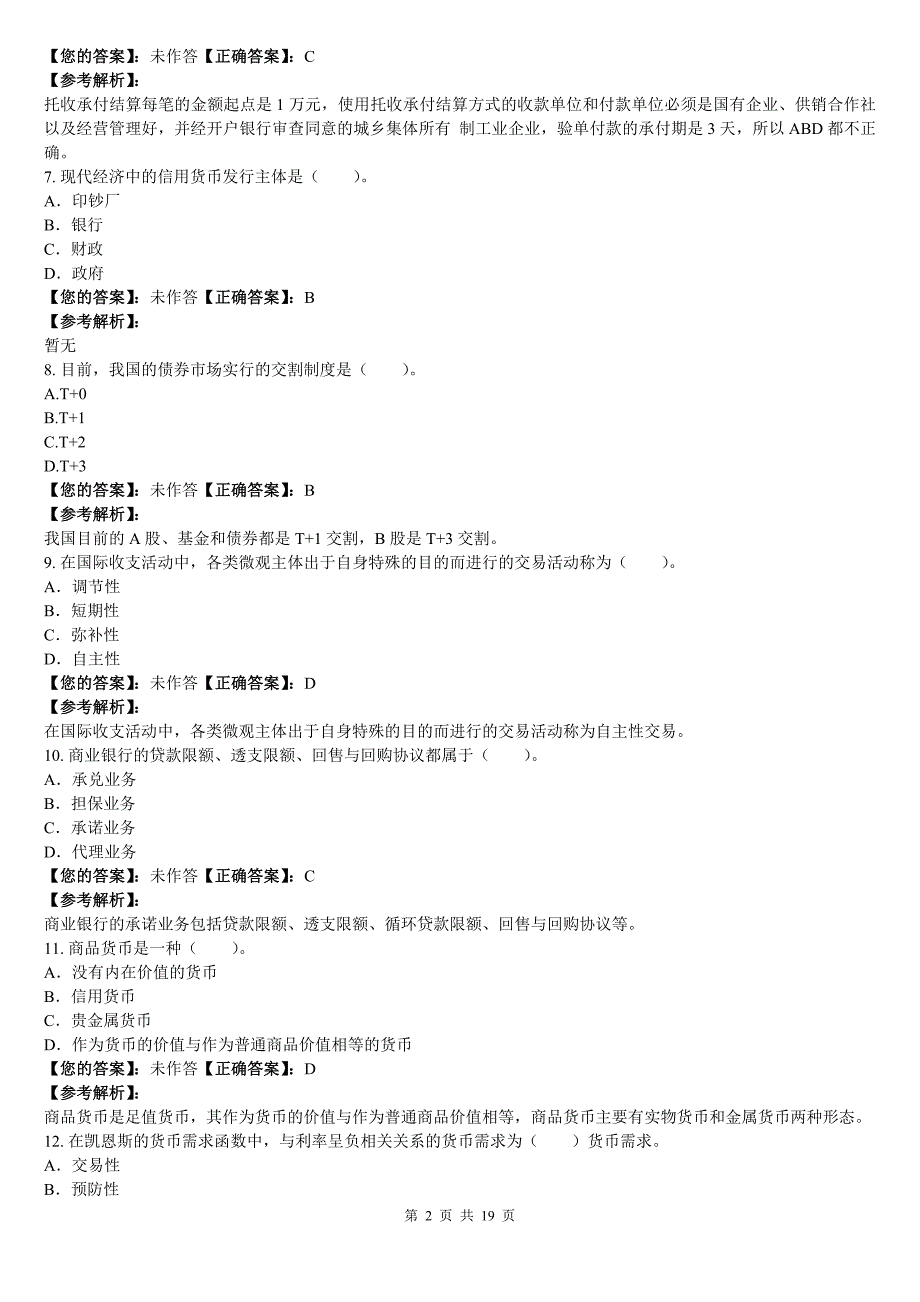 2012年初级经济师《金融专业》全真模拟试卷+答案解释(2)_第2页