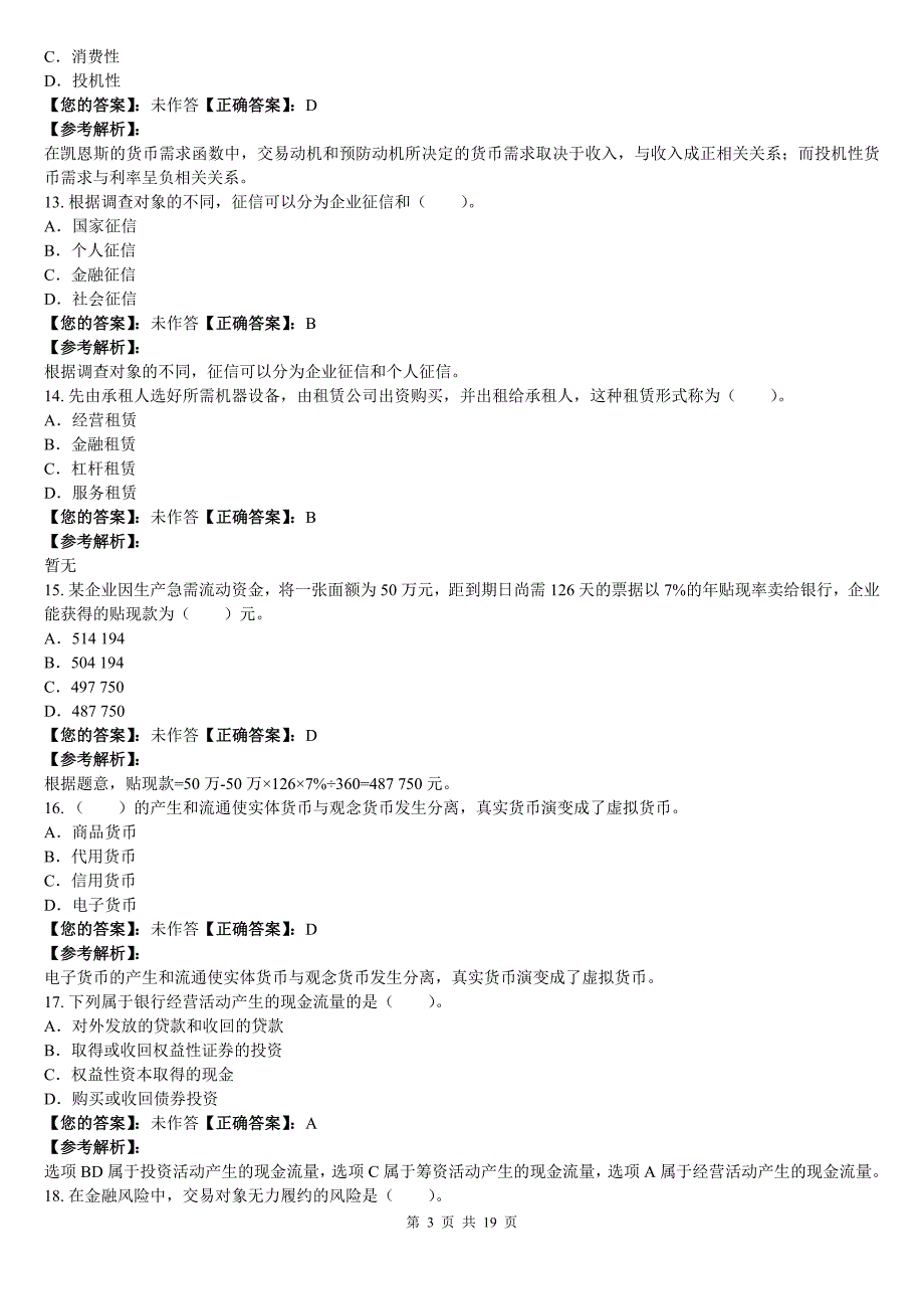 2012年初级经济师《金融专业》全真模拟试卷+答案解释(2)_第3页