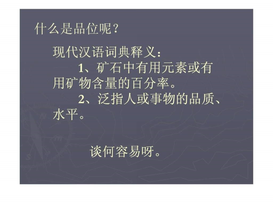 做有品位的小学数学教师（杨新荣）ppt课件_第2页