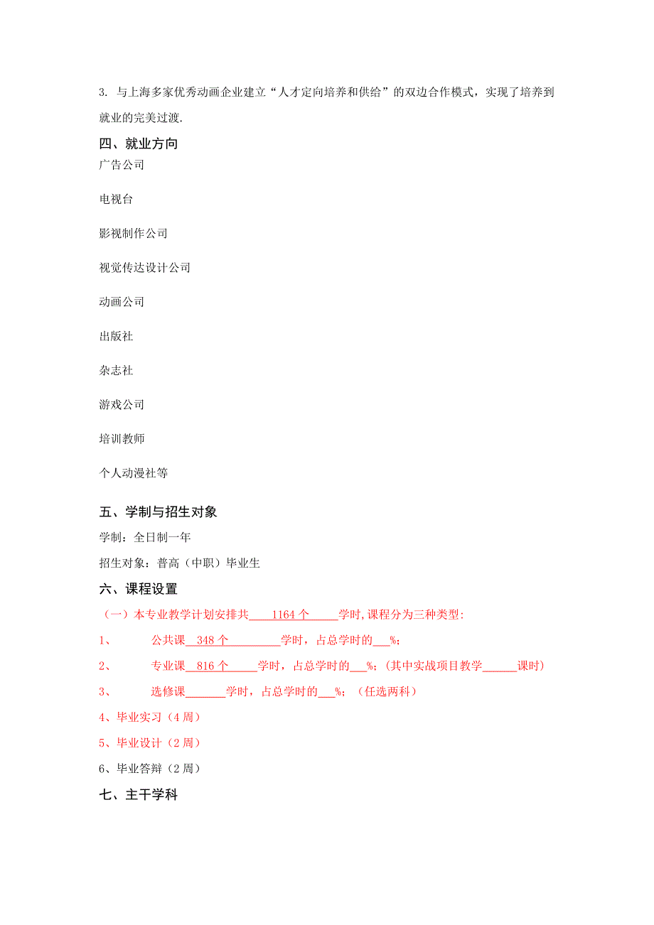 动画专业教学指导方案_第2页