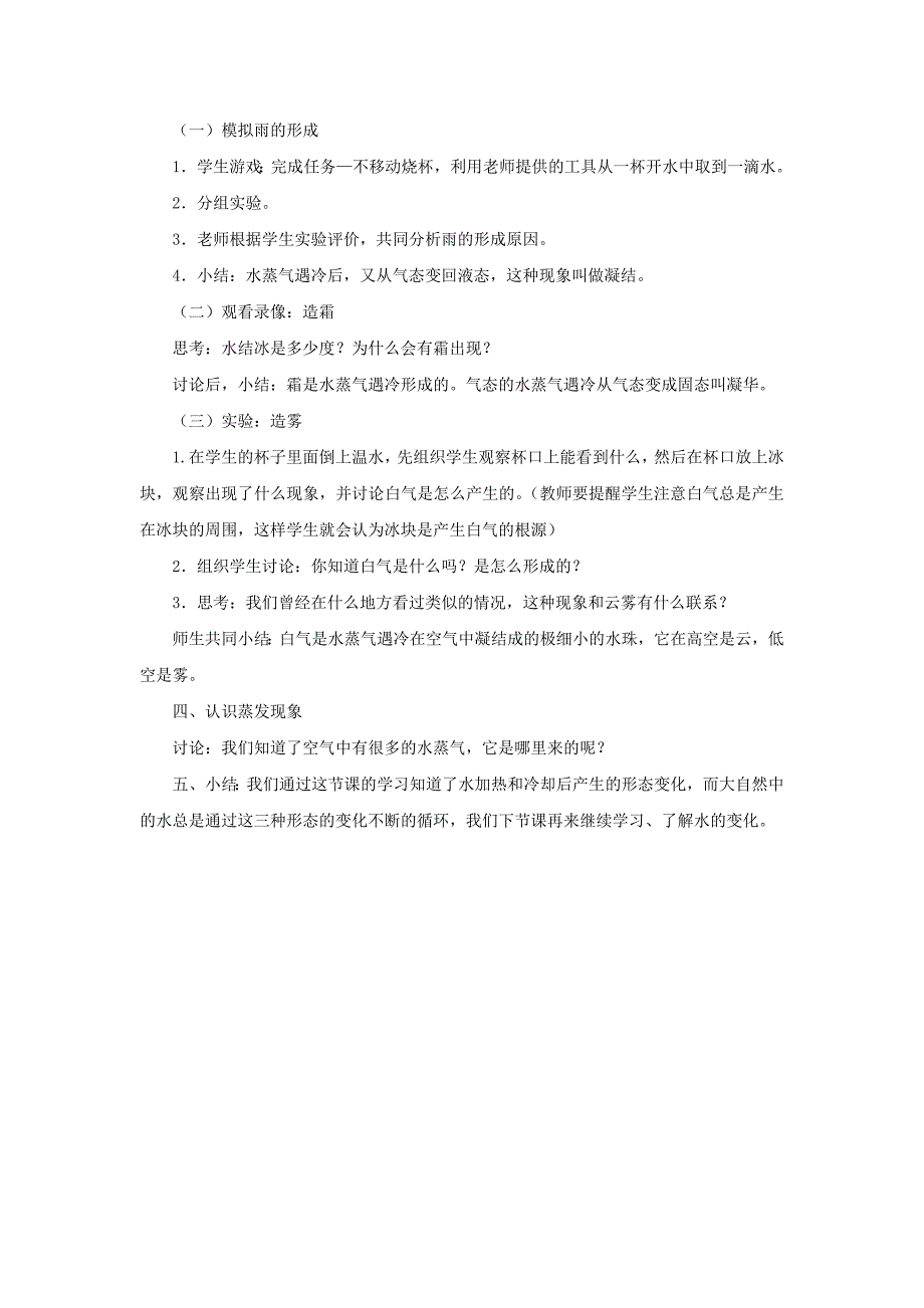 四年级上科学教案《5.+水在加热和冷却后》教案1苏教版（三起）_第2页