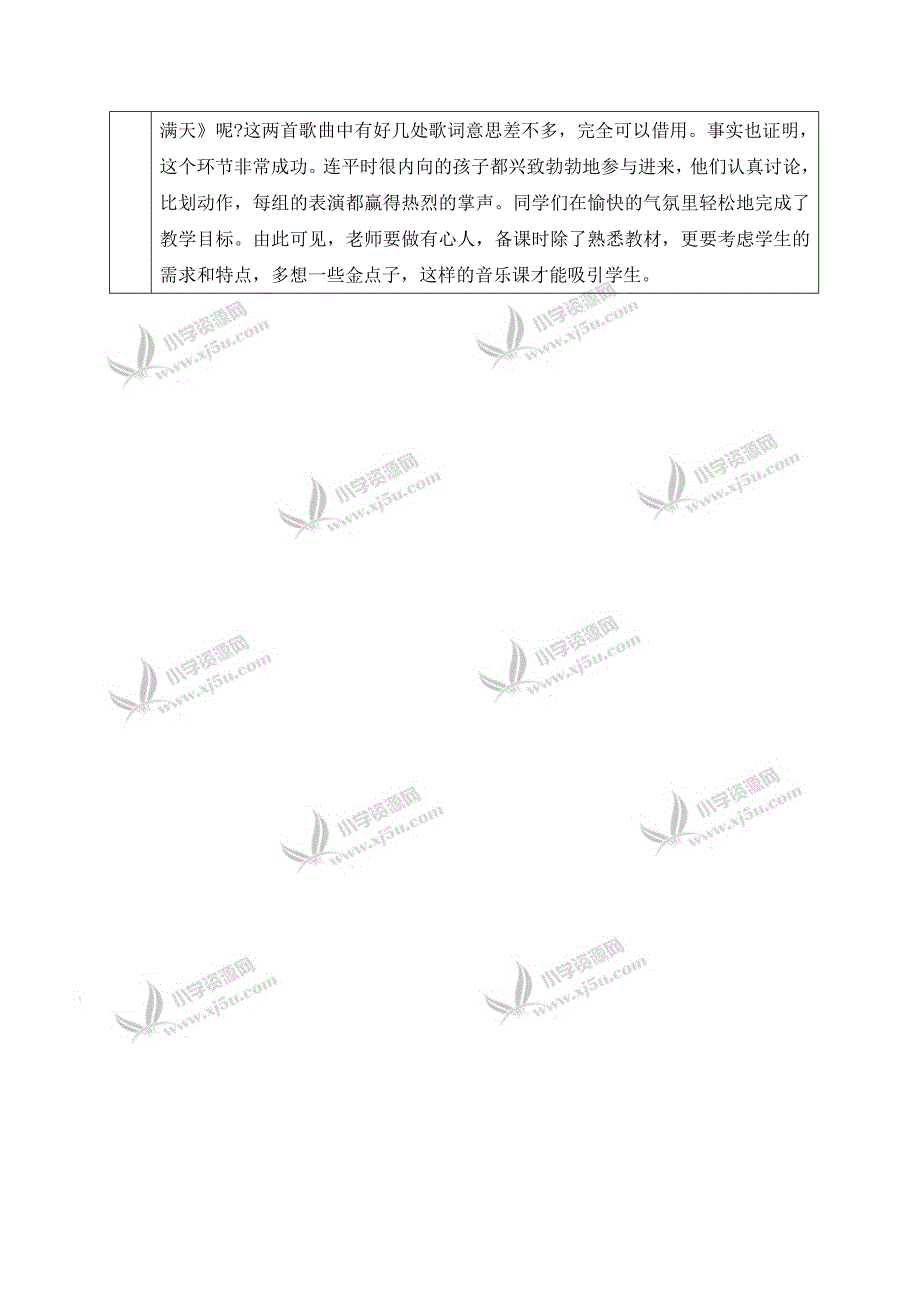 【人教新课标】六年级音乐下册教案爱满人间6_第3页