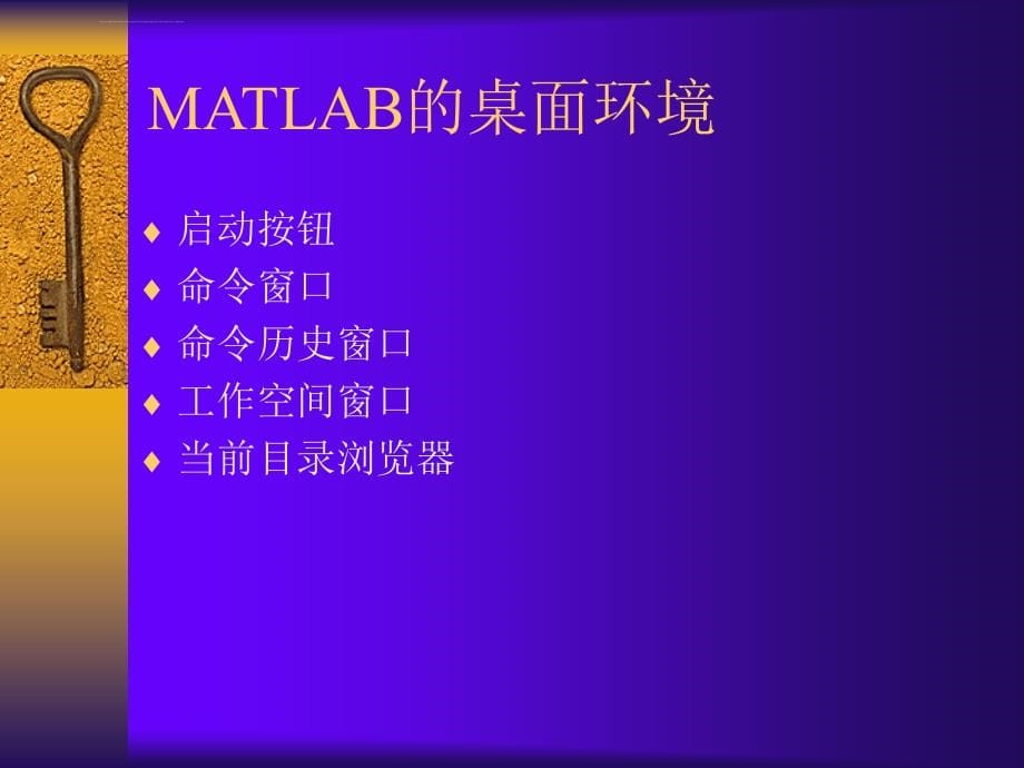 matlab实用讲义课件_第5页