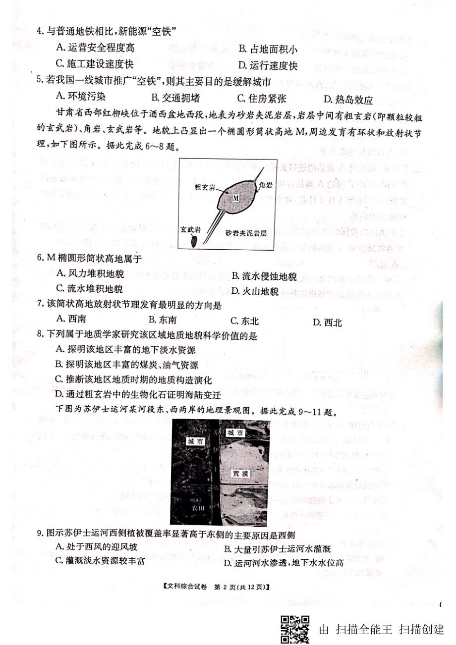 甘肃省靖远县2018届高三文综第四次联考试题_第2页