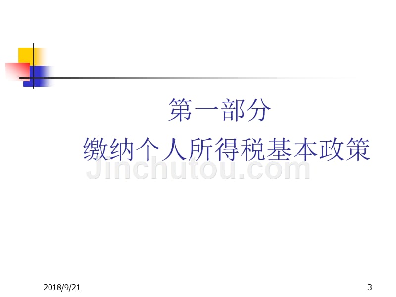 广州市地方税务局涉外税务管理处黎明良_第3页