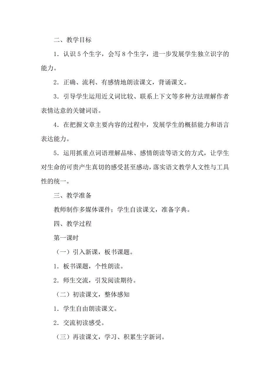 四年级下语文教案18.生命生命（教案）第一课时人教新课标_第2页