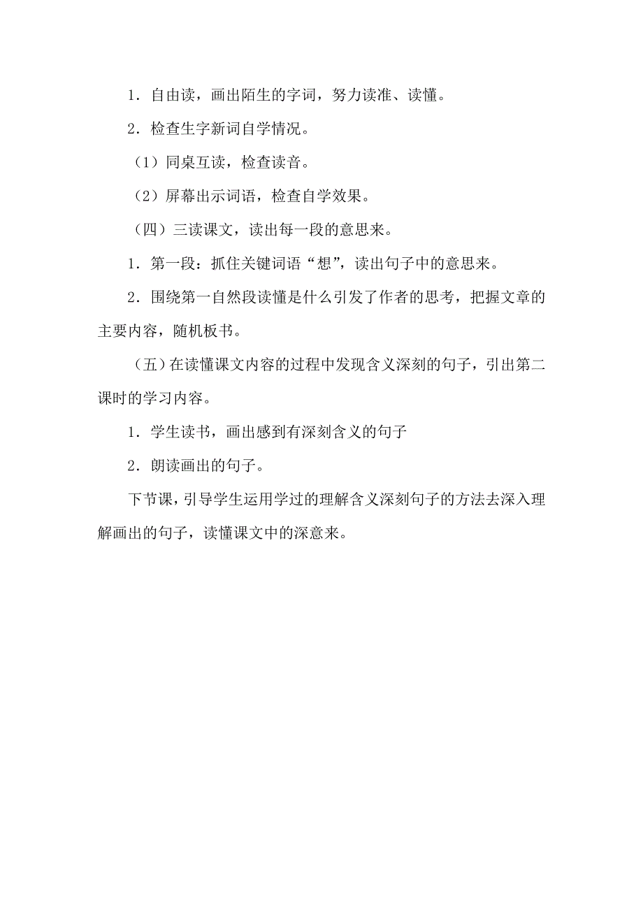 四年级下语文教案18.生命生命（教案）第一课时人教新课标_第3页