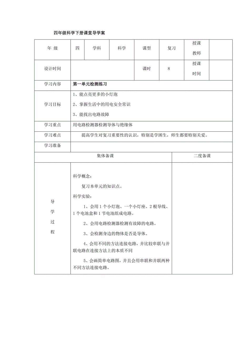 四年级下科学单元测试1.第一单元检测练习x教科版（三起）_第1页