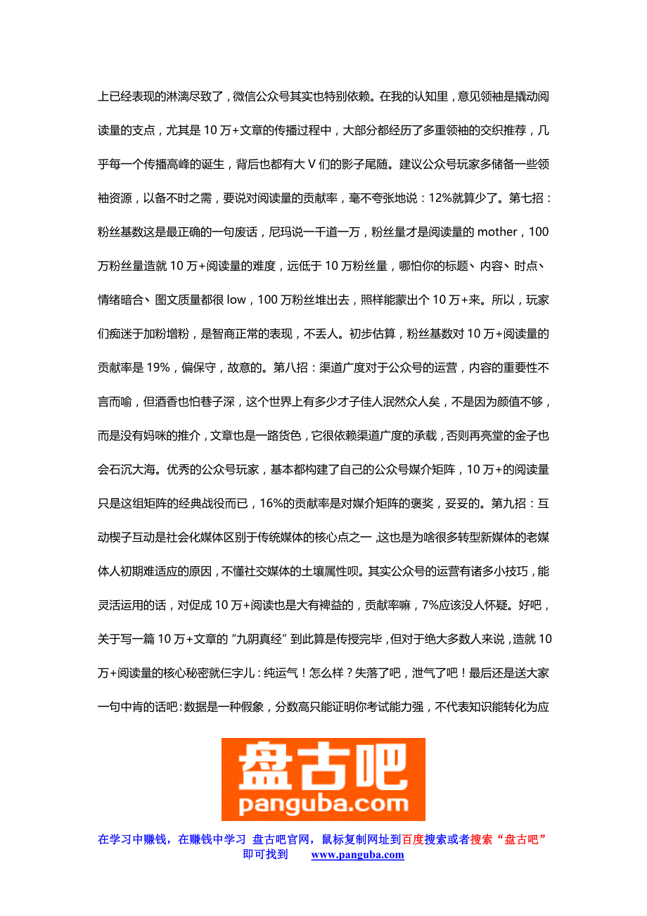 教你怎样打造10万+的微信文章_第3页