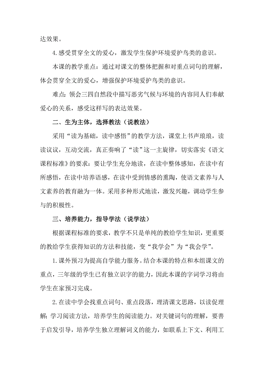 三年级下语文教案6.燕子专列（说课稿）人教新课标_第2页