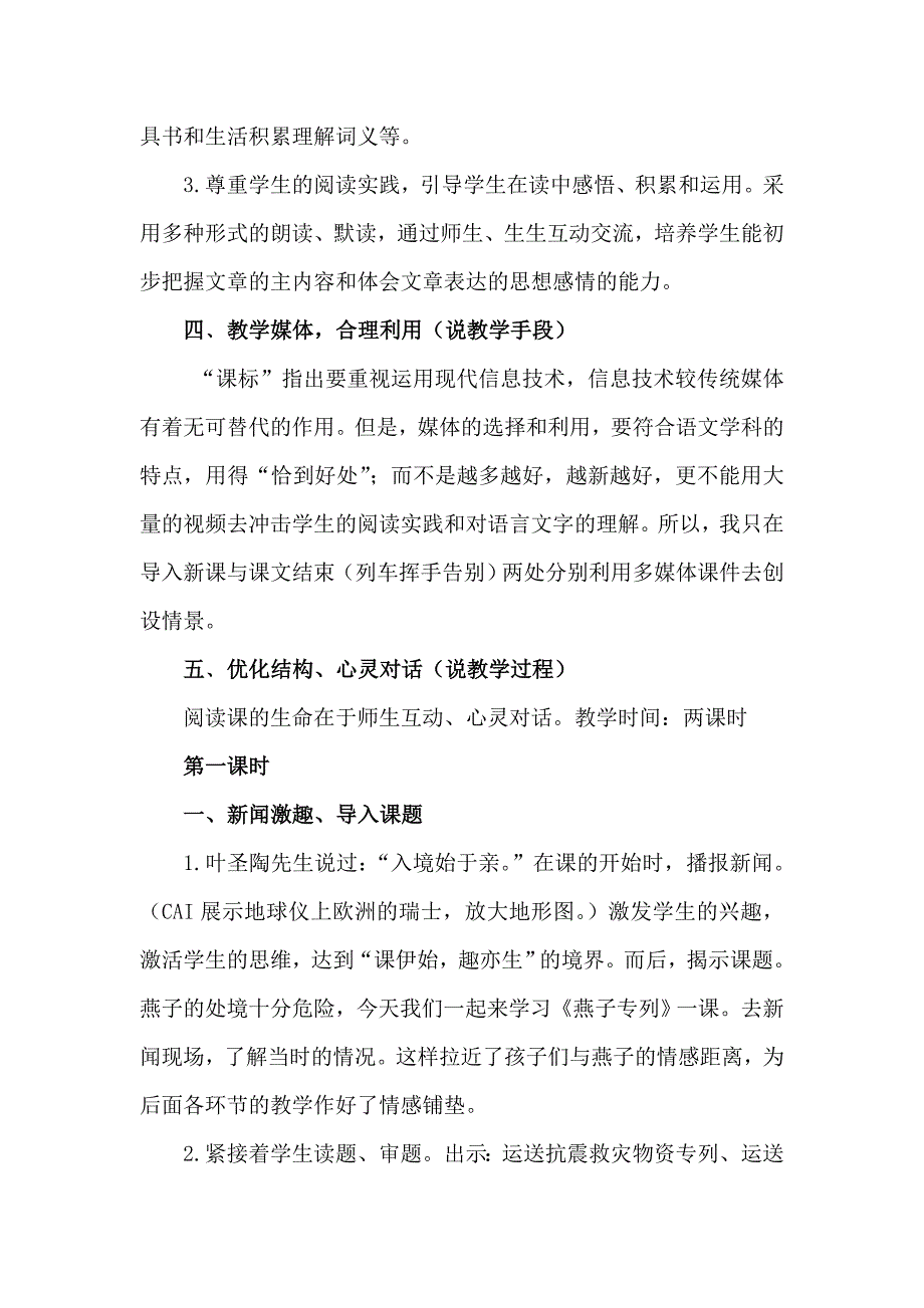 三年级下语文教案6.燕子专列（说课稿）人教新课标_第3页