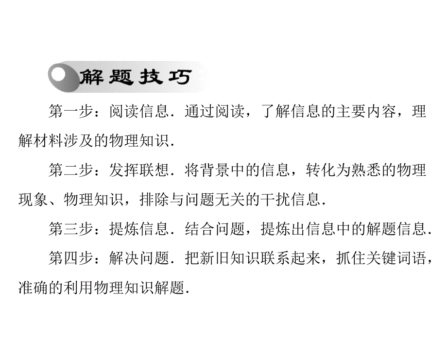 2012年中考物理复习题型指导课件：综合能力题_第2页