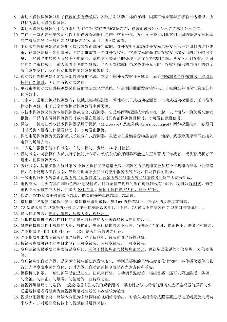 安防工程企业技术人员专业考试复习资料-2012版_第2页