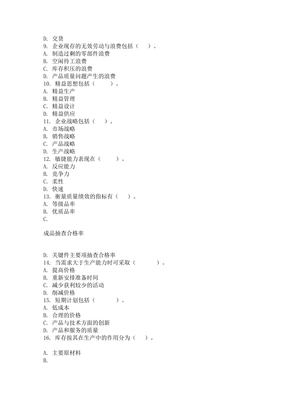 2015年生产运作管理(第一次)作业_第2页