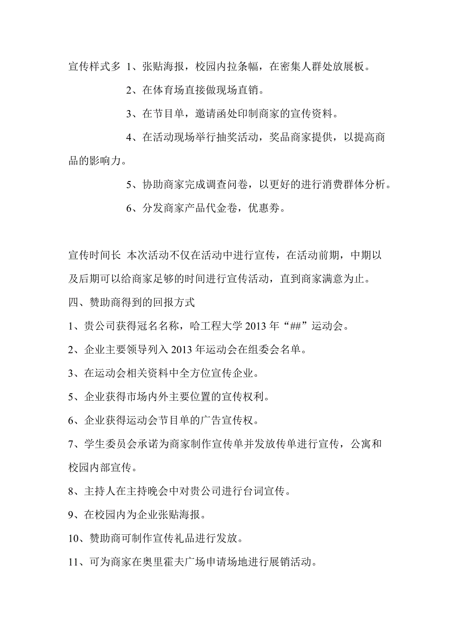 2013运动会策划书_第4页