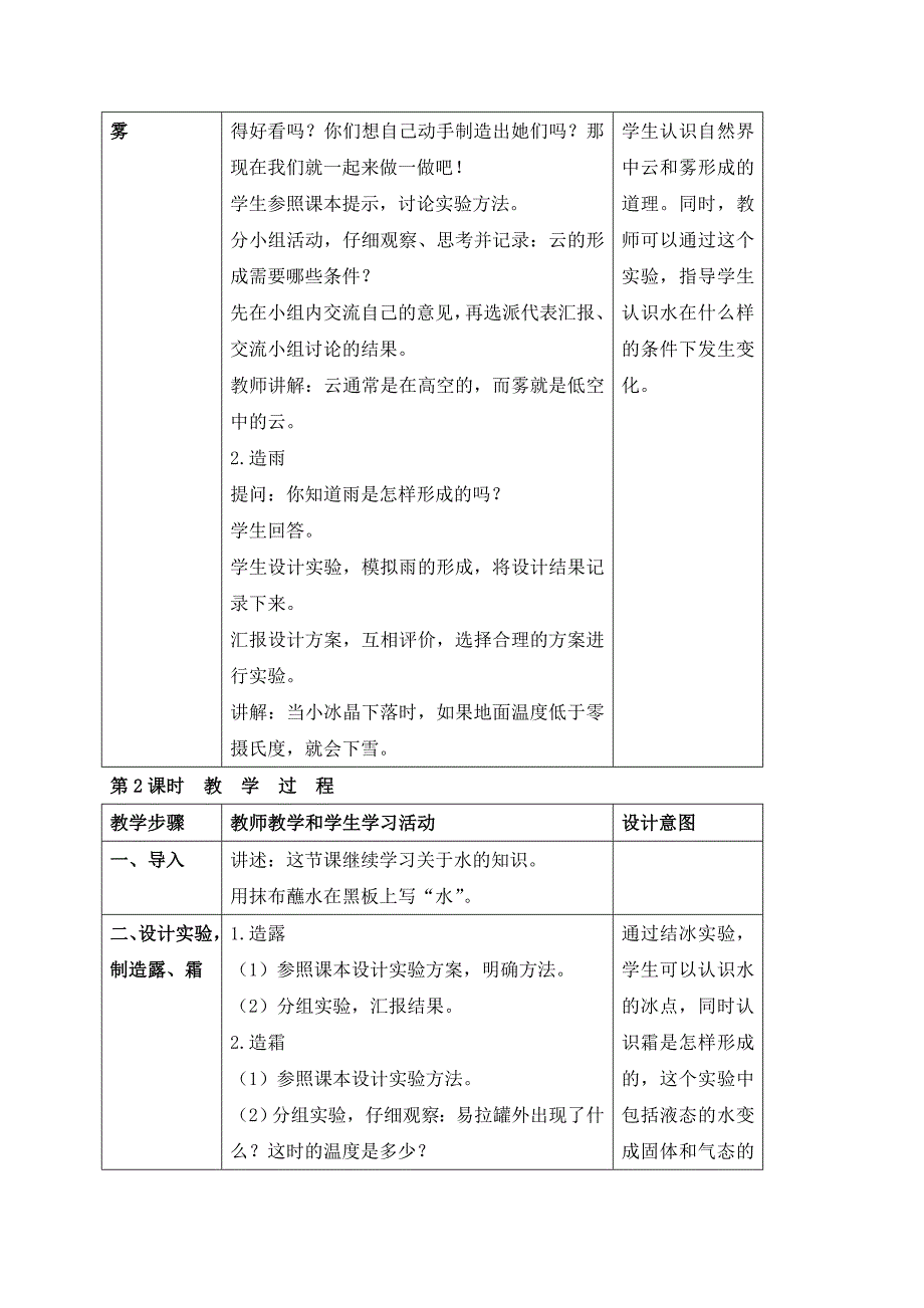 四年级上科学教案《水在加热和冷却后》教案苏教版（三起）_第2页