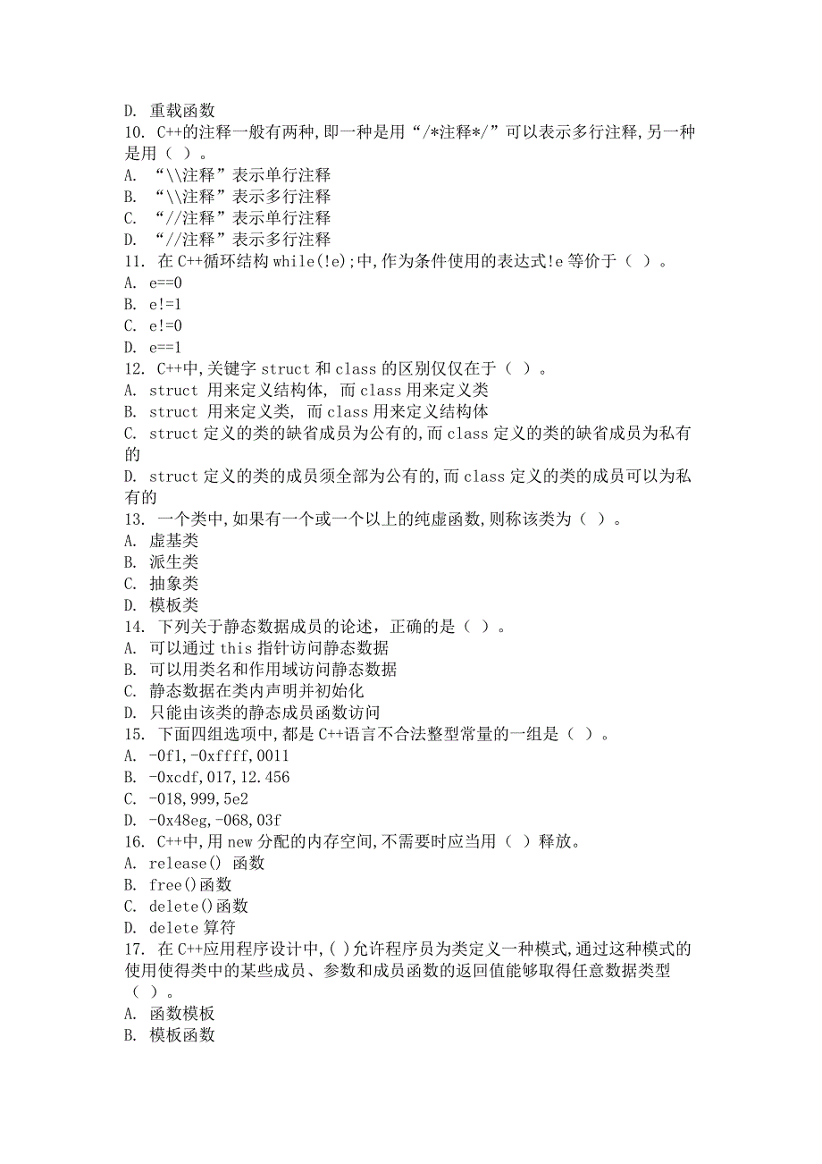 2014年9月C++程序设计语言第一次作业_第2页