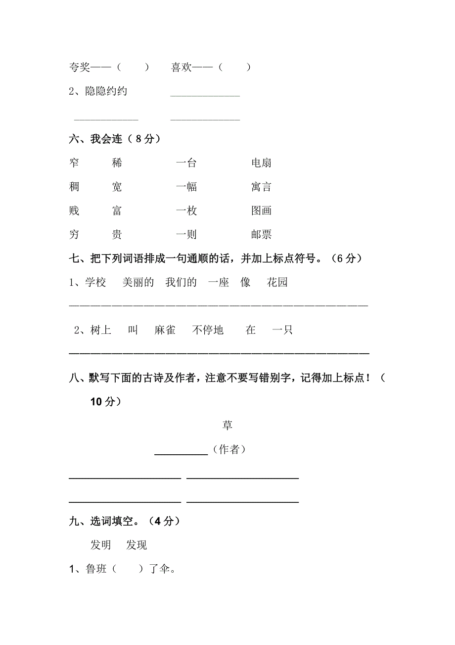 二年级下语文期中试题小学2013年春季期中考试试题及答案人教版（2016部编版）_第2页