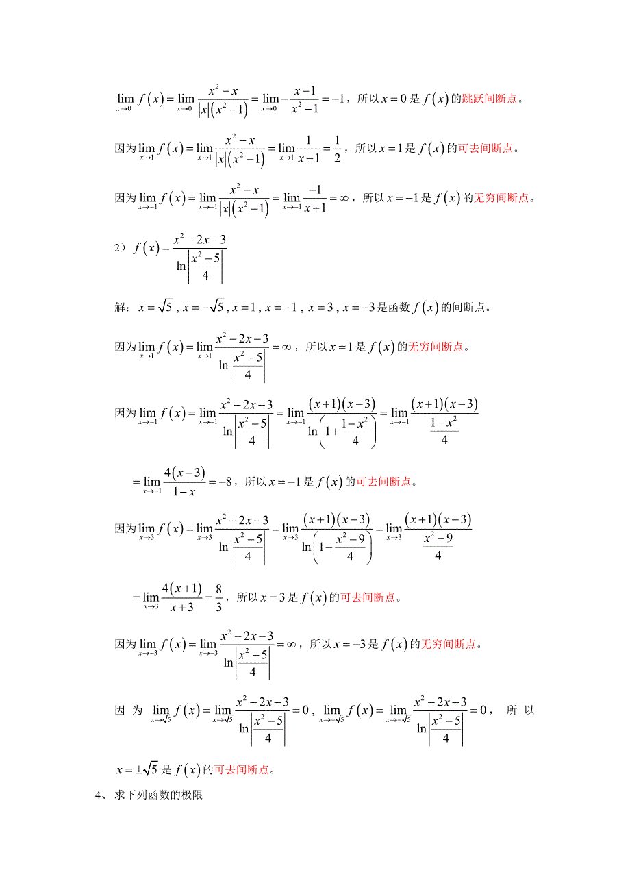 作业8函数的连续性_第2页