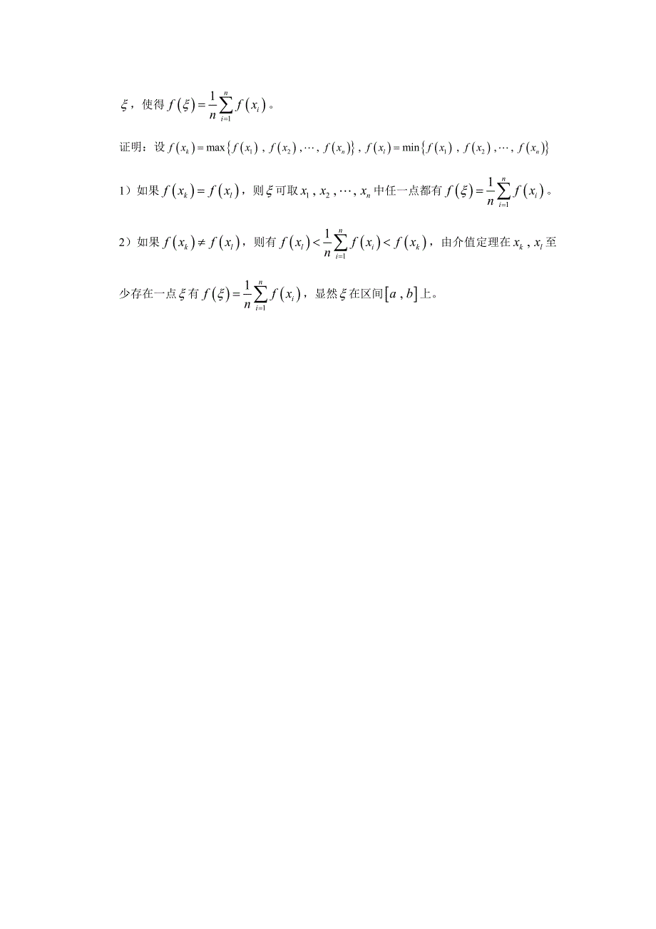 作业8函数的连续性_第4页
