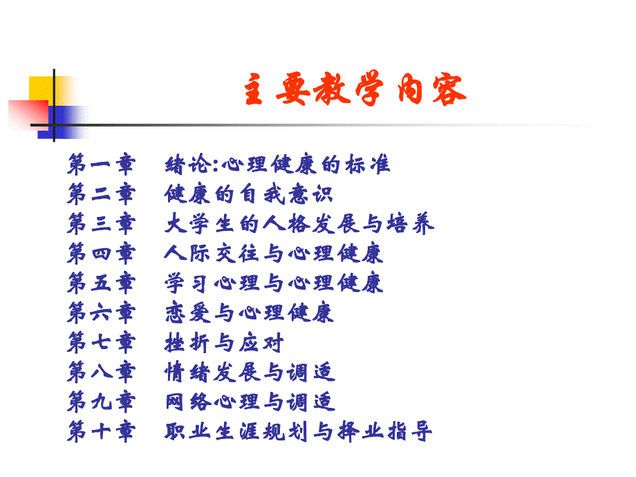 心理健康新概念_第2页