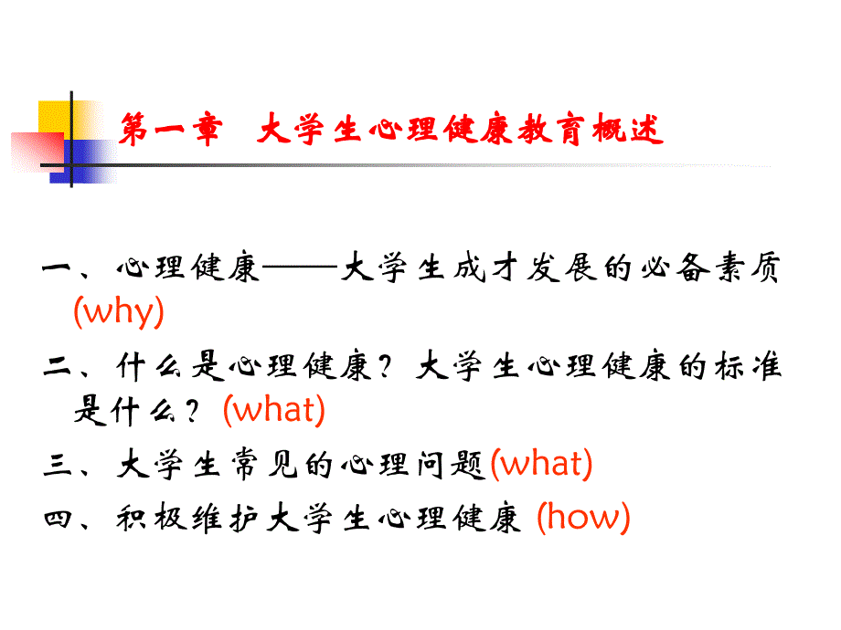 心理健康新概念_第3页