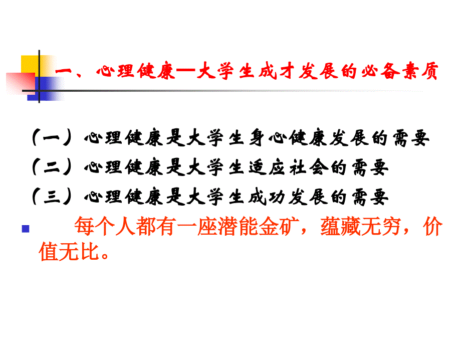 心理健康新概念_第4页