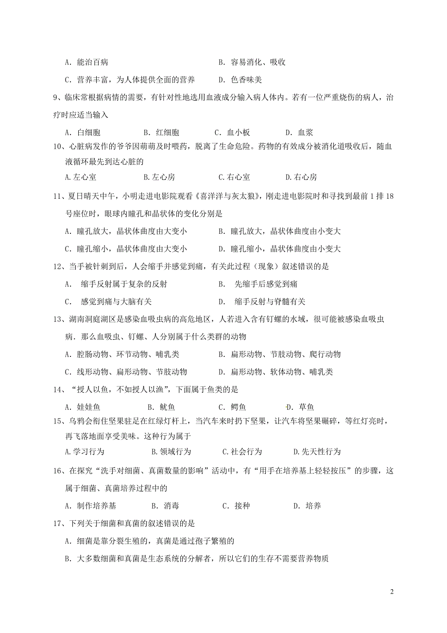 湖南省武冈市2017-2018学年八年级生物下学期期中试题新人教版_第2页