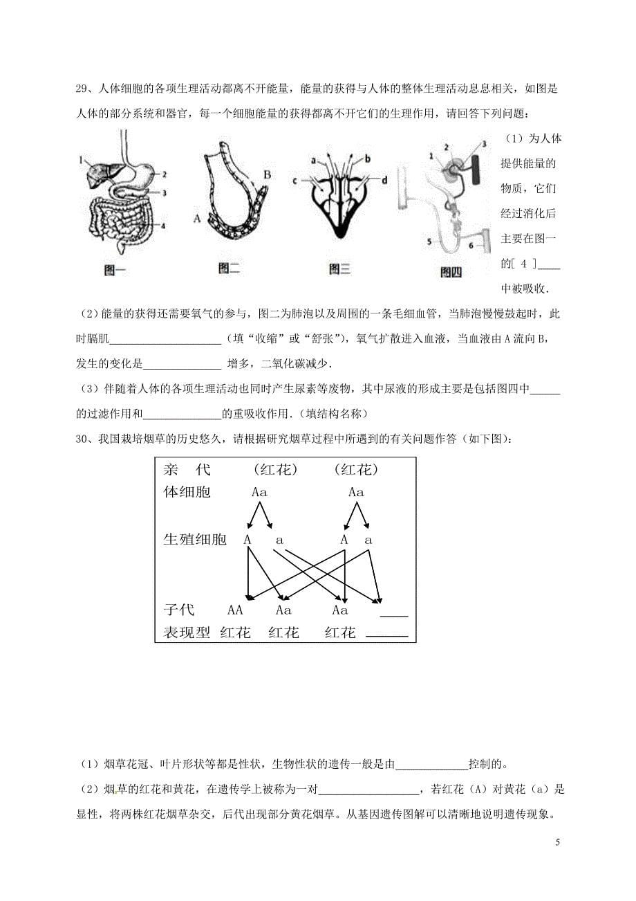 湖南省武冈市2017-2018学年八年级生物下学期期中试题新人教版_第5页