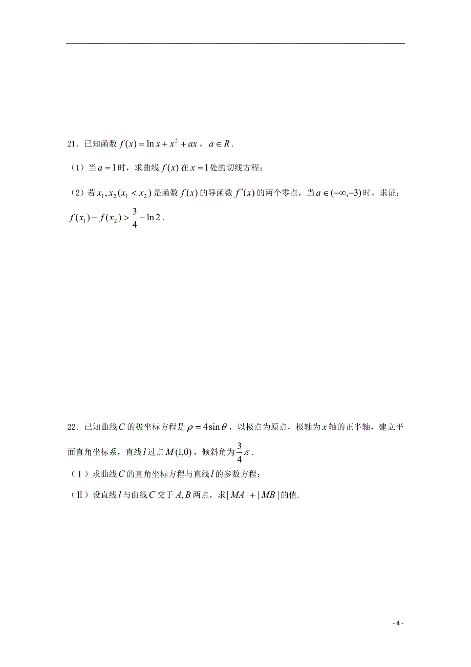 黑龙江省2017-2018学年高二数学下学期期中试题文_第4页