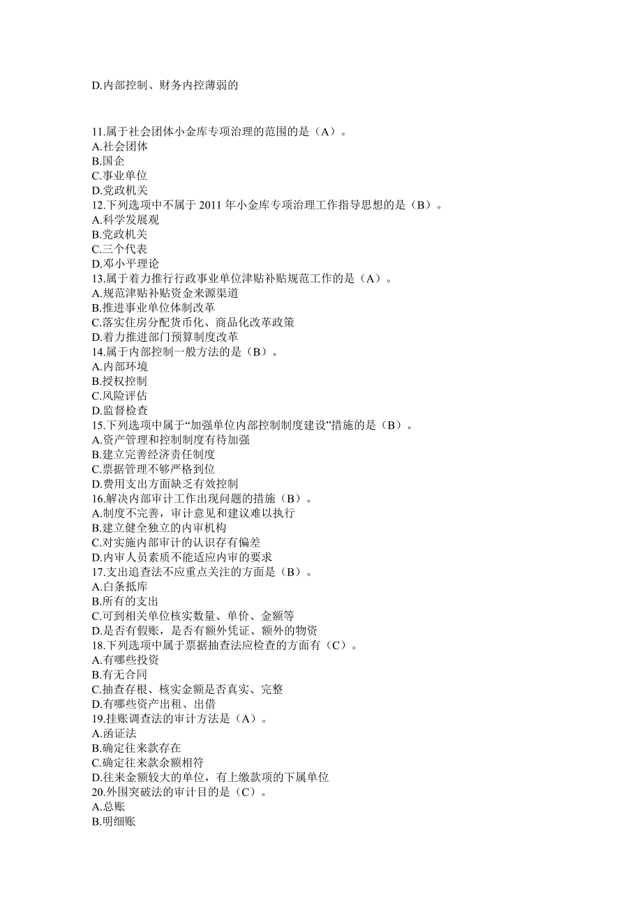 2012广西会计继续教育“小金库”治理与防范练习题(可做考试参考)_第2页