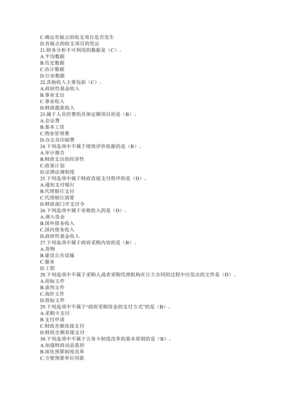 2012广西会计继续教育“小金库”治理与防范练习题(可做考试参考)_第3页