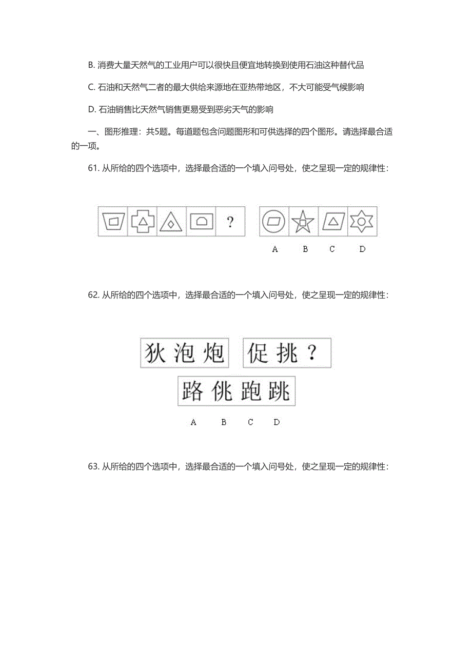 2012年吉林省公务员考试行测部分真题_(五)_第2页