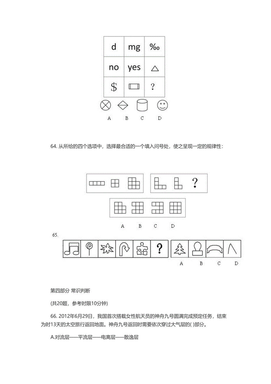 2012年吉林省公务员考试行测部分真题_(五)_第3页