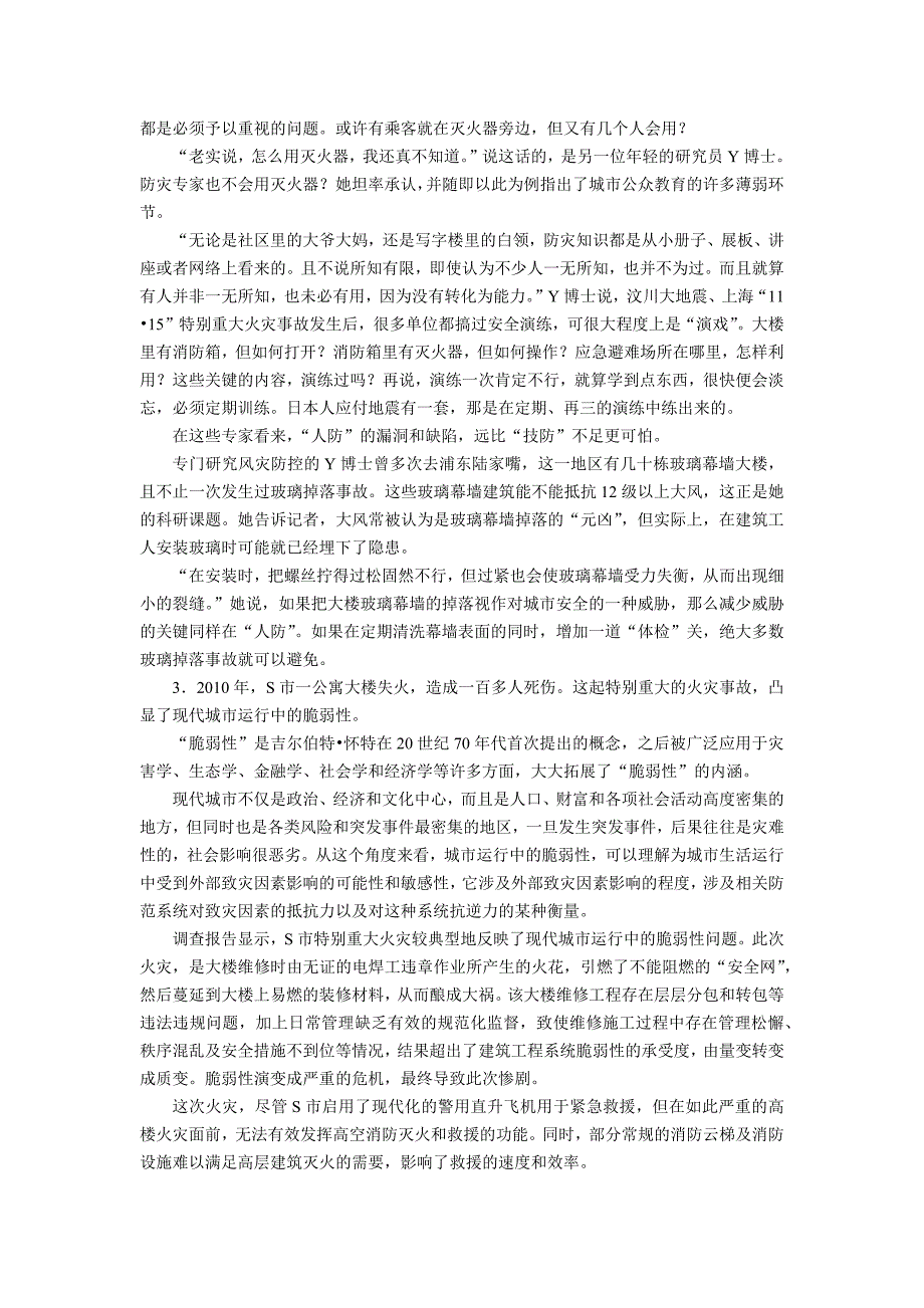 《申论》题库一_第3页