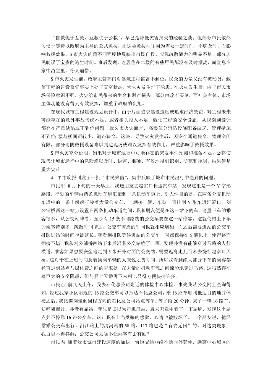 《申论》题库一_第4页