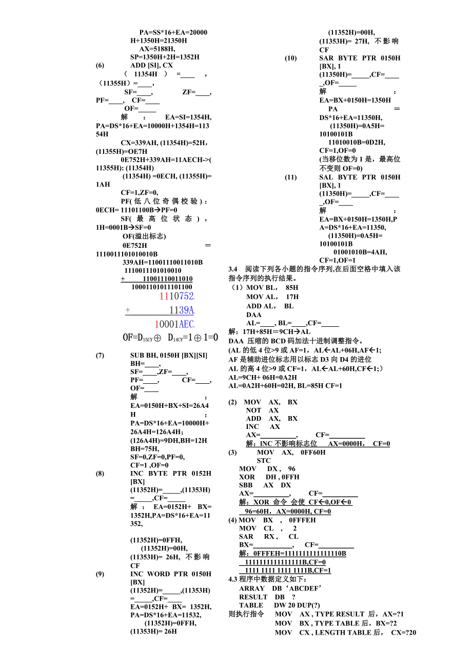 微型计算机课后习题_第2页