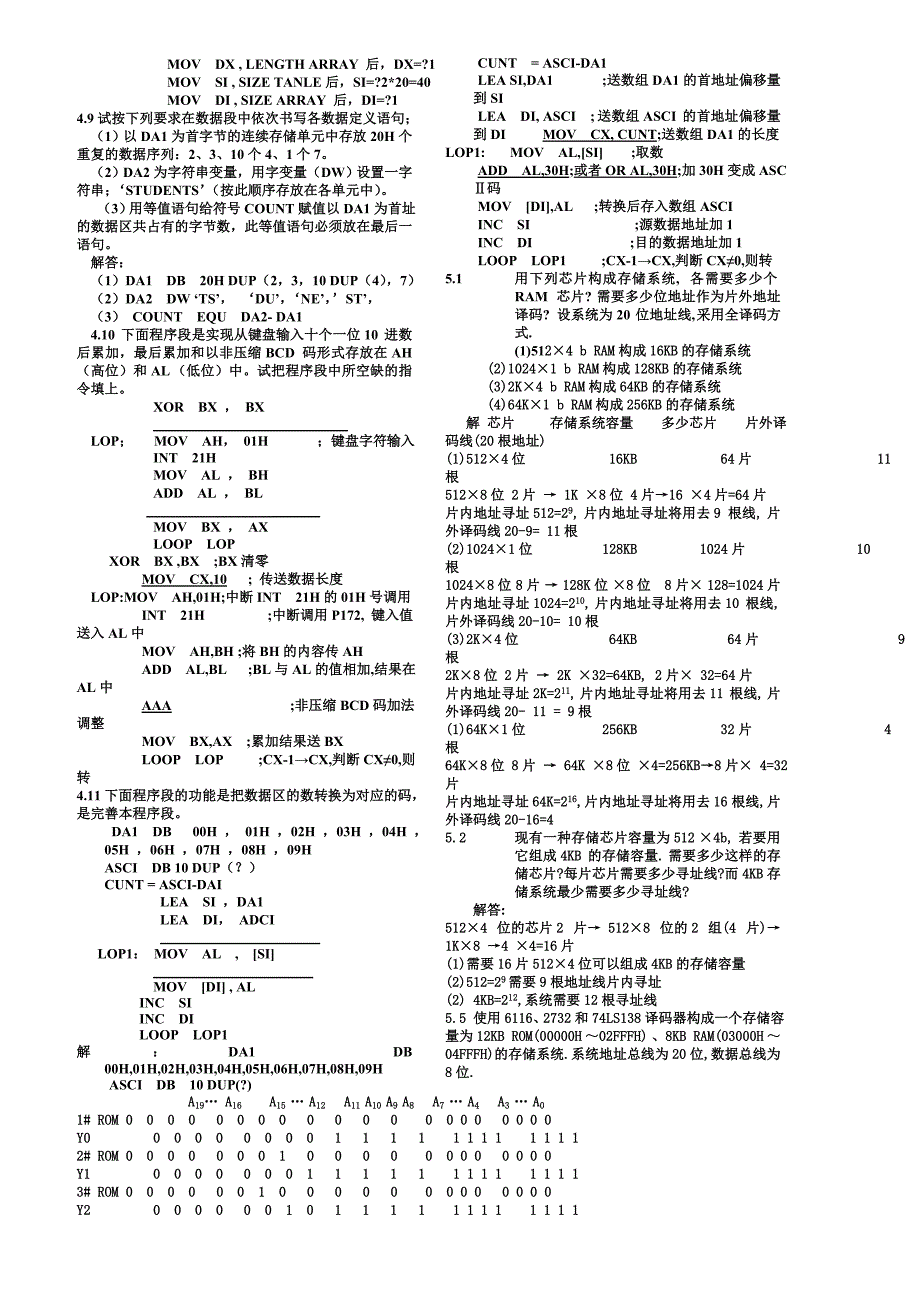 微型计算机课后习题_第3页