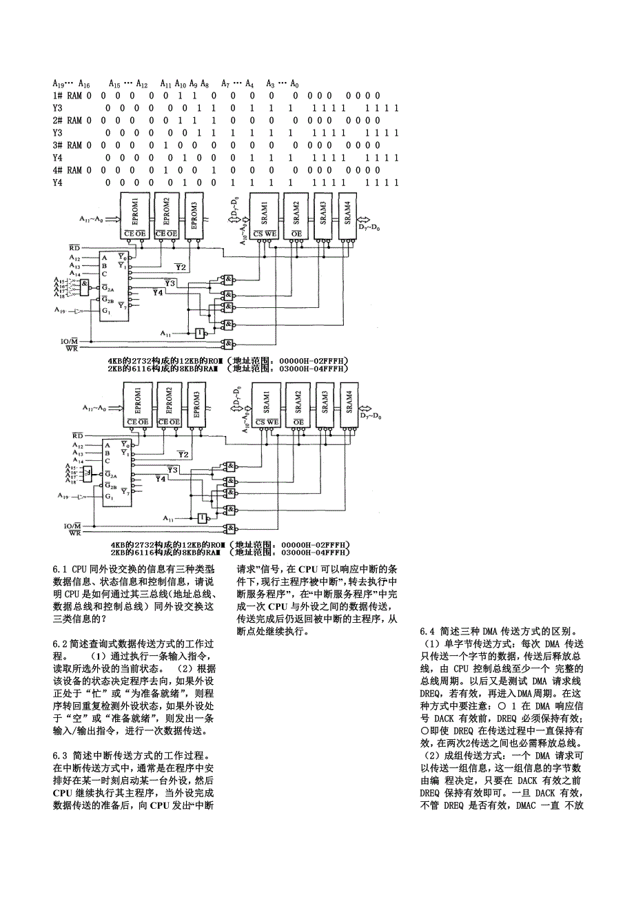微型计算机课后习题_第4页