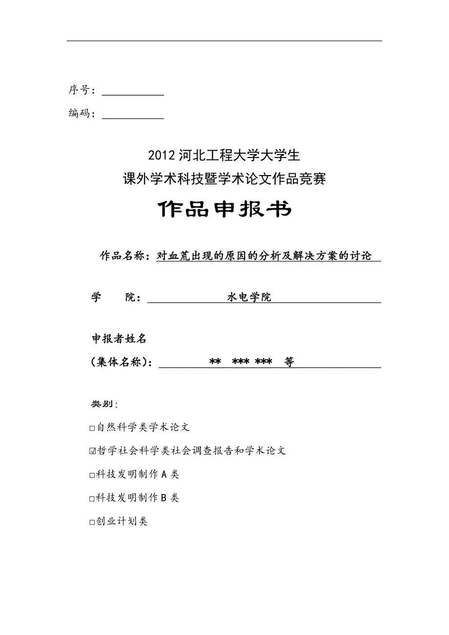 对血荒出现的原因的分析及解决方案的讨论_第1页